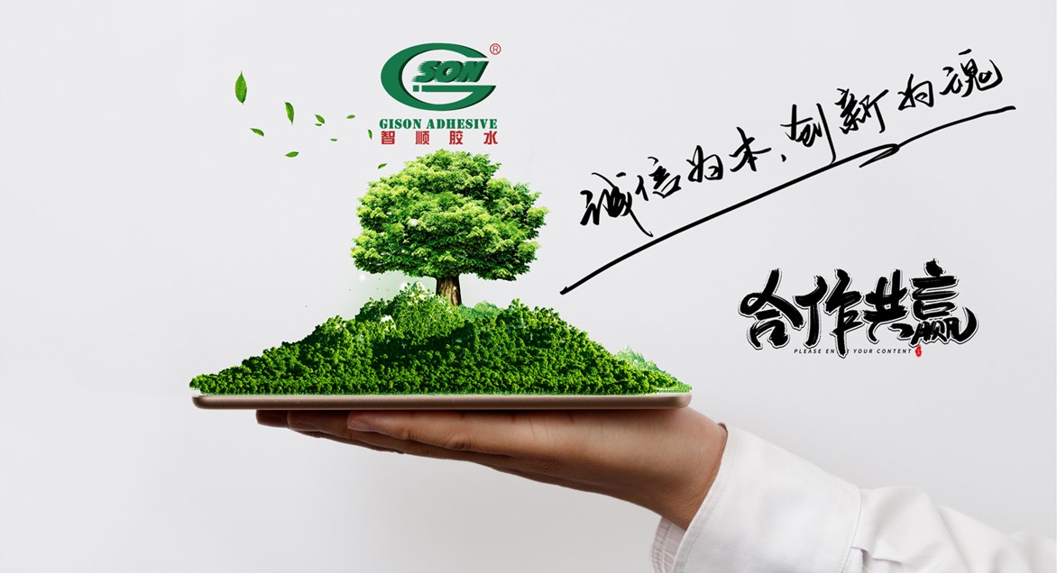 東莞市智順膠粘制品有限公司